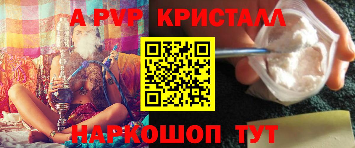 где продают наркотики  Alpha PVP  А ПВП крисы CK  Шали  Вход с VPN  A-PVP Соль 