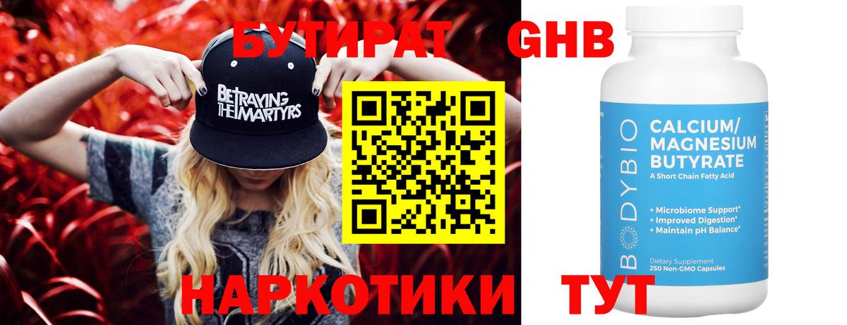 Бутират 99%  Вход с VPN  Шали 