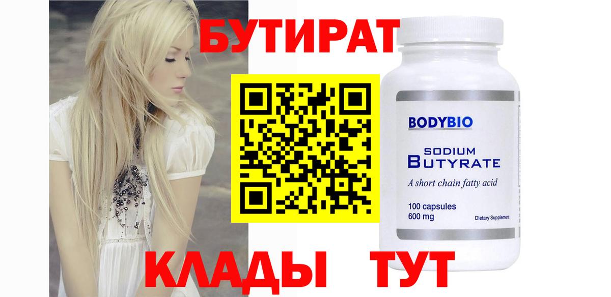 Бутират буратино Шали