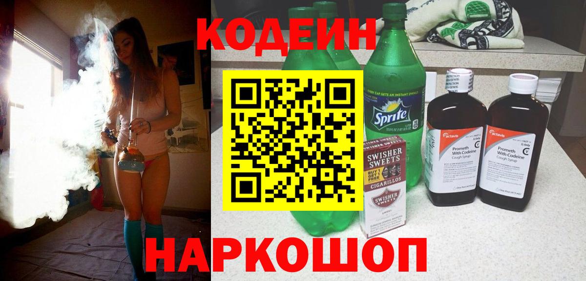 как найти закладки  Codein Purple Drank  Вход с VPN  Шали 