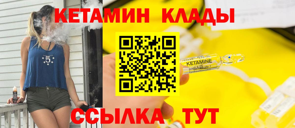 Шали  КЕТАМИН VHQ  Вход с VPN 