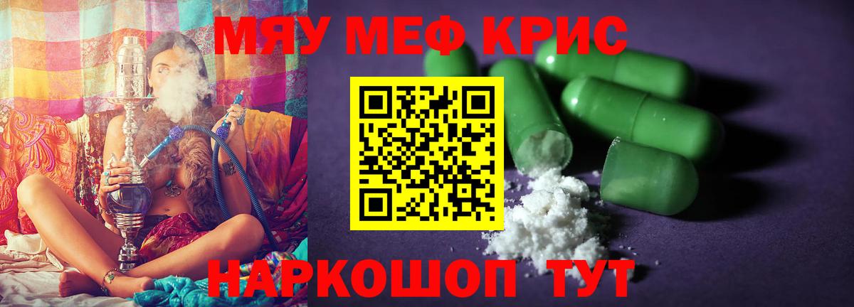 МЯУ-МЯУ VHQ  Меф  Шали  Меф  Вход с VPN 